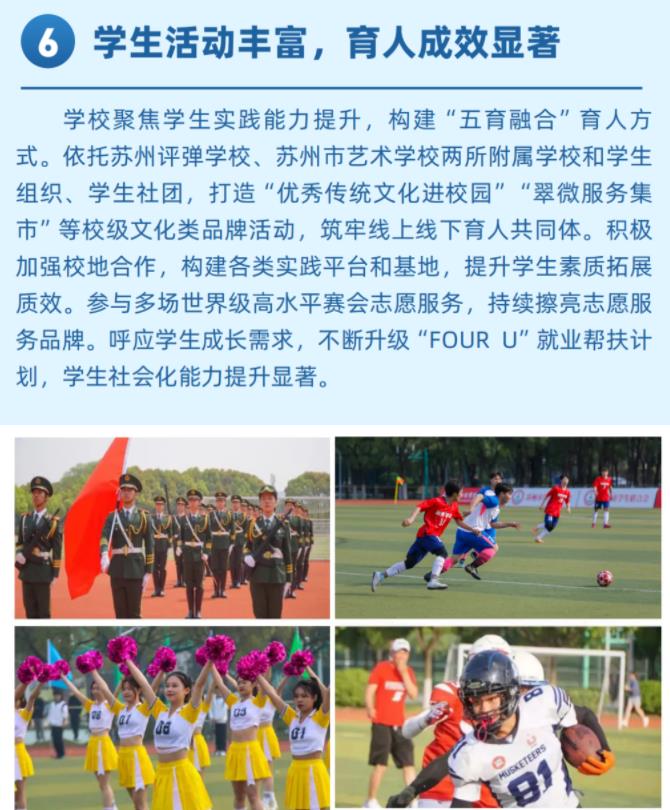 選擇報(bào)考蘇州城市學(xué)院的八大理由6.jpg