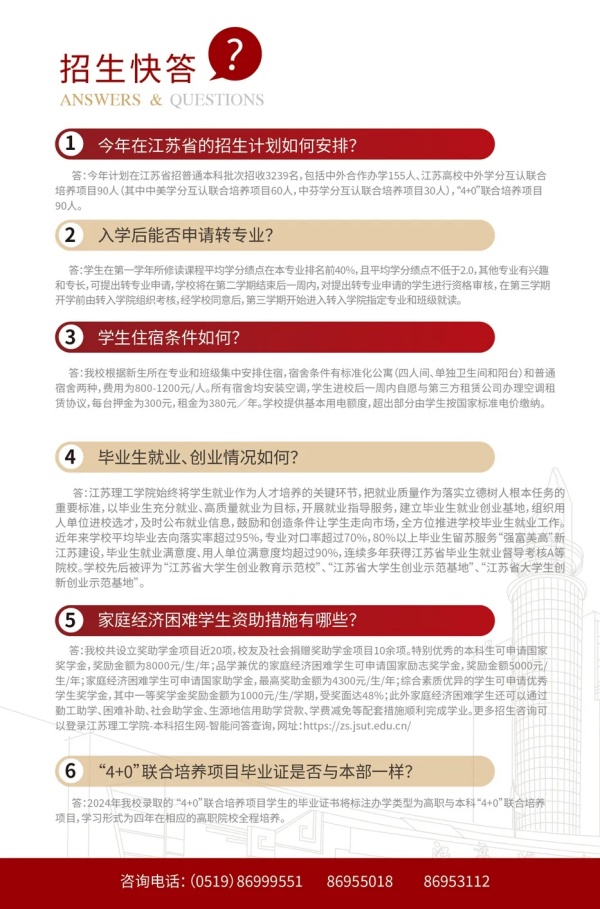 江蘇理工學(xué)院2.webp_副本.jpg
