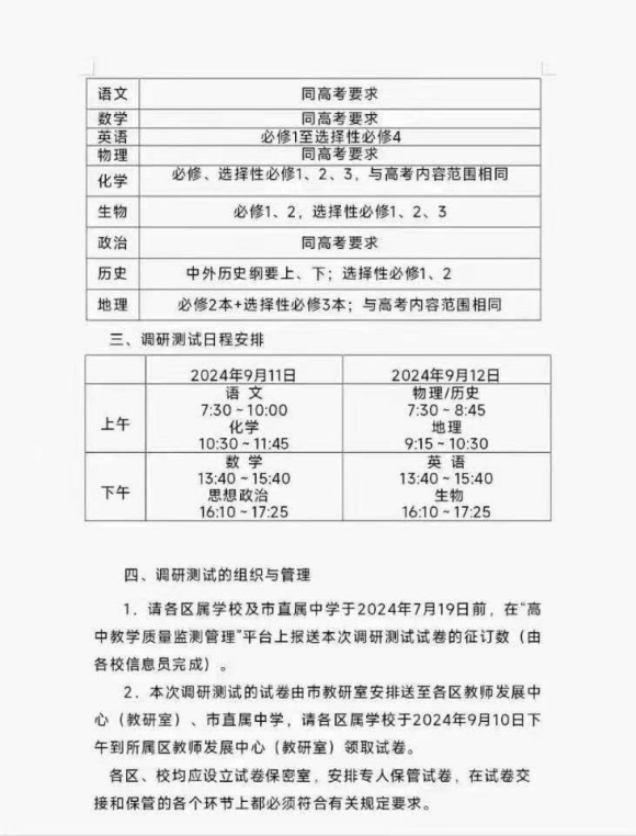 2025屆南京高三考試2_副本.jpg