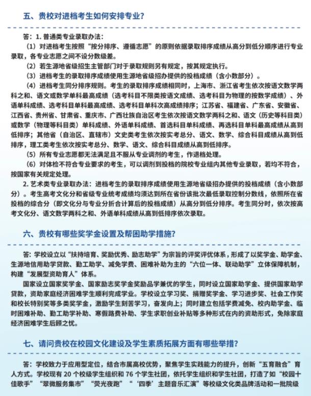 請看這里！蘇州城市學(xué)院2024年考生問答匯總！3.jpg