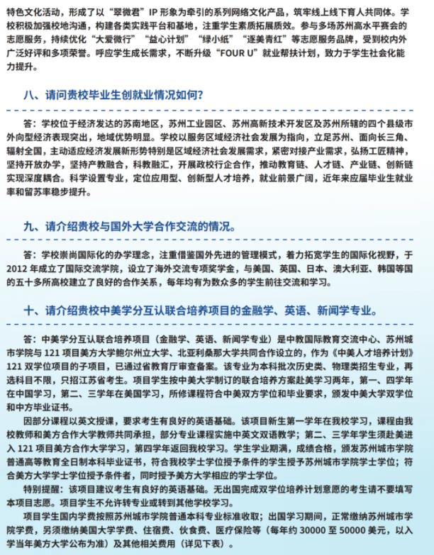 請看這里！蘇州城市學(xué)院2024年考生問答匯總！4.jpg
