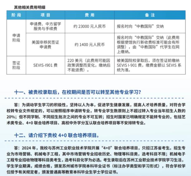 請看這里！蘇州城市學(xué)院2024年考生問答匯總！5.jpg