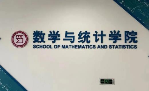 徐州工程學(xué)院數(shù)學(xué)與統(tǒng)計學(xué)院，歡迎你！2.jpg