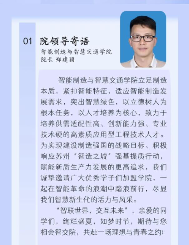 走進(jìn)蘇州城市學(xué)智能制造與智慧交通學(xué)院2.jpg