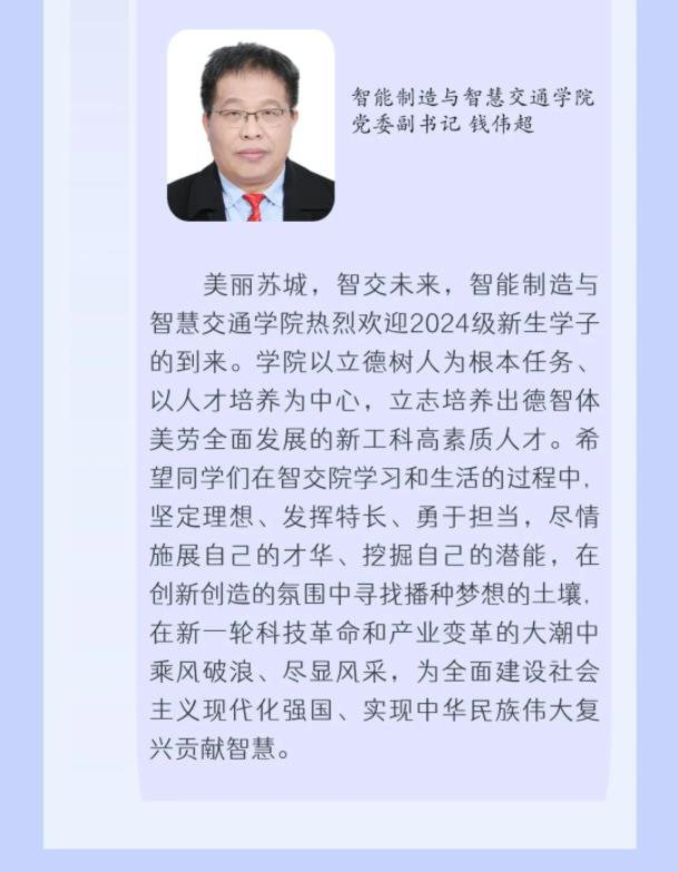 走進(jìn)蘇州城市學(xué)智能制造與智慧交通學(xué)院3.jpg