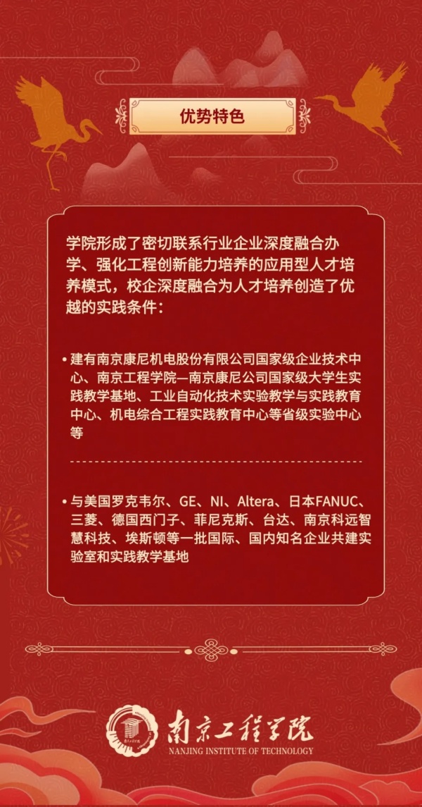 南京工程學(xué)院自動(dòng)化學(xué)院歡迎你！2.webp_副本.jpg