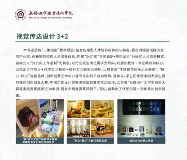無錫城市職業(yè)技術(shù)學院3+2高職與本科分段培養(yǎng)項目來啦.jpg