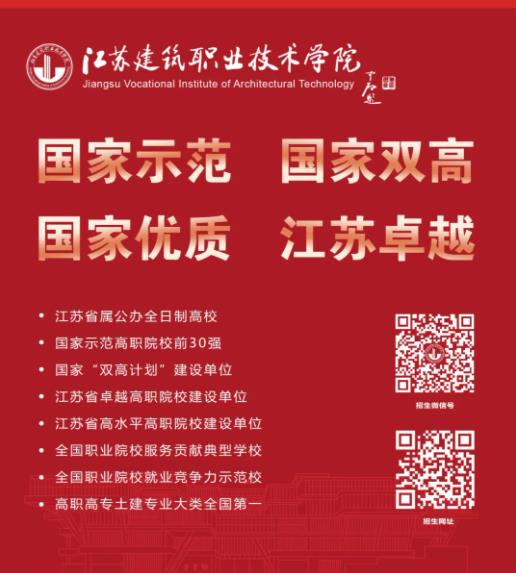江蘇建筑職業(yè)技術(shù)學(xué)院2024年江蘇省普高招生計劃.jpg