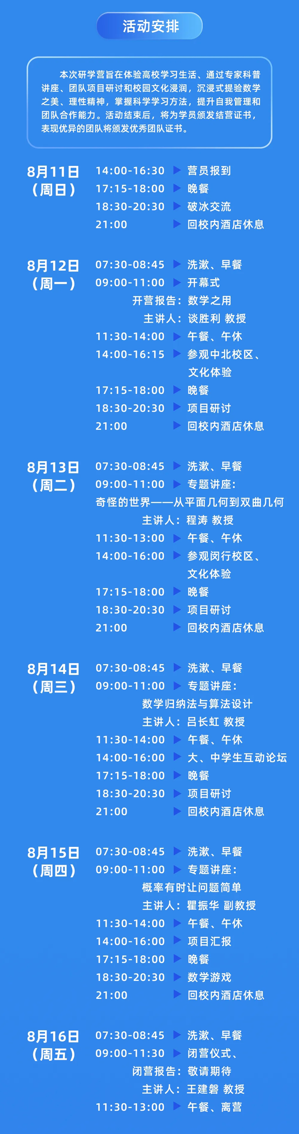 2024華東師范大學暑期中學生（高中）數學拓展研學營_02.png