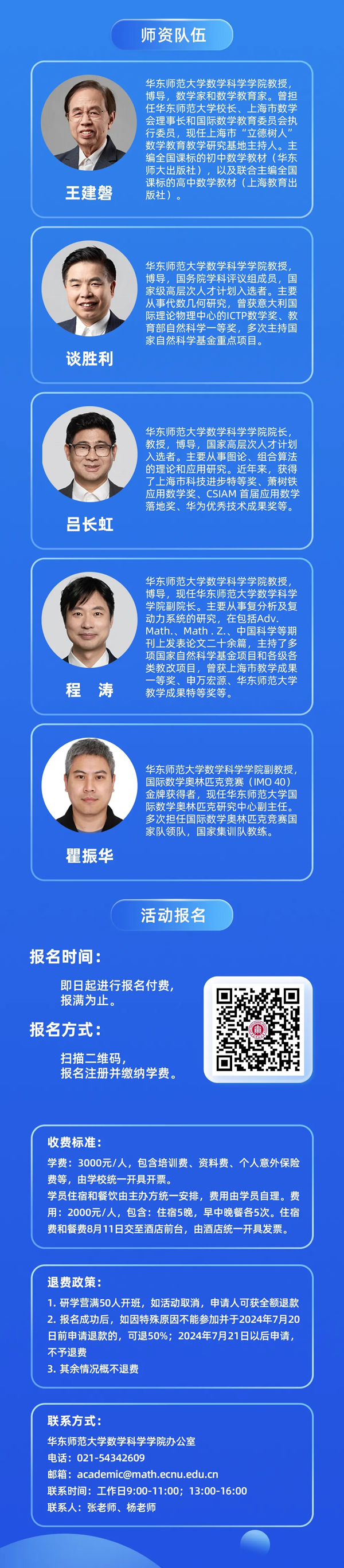 2024華東師范大學暑期中學生（高中）數學拓展研學營_03.png