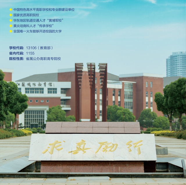南京鐵道職業(yè)技術(shù)學(xué)院.png
