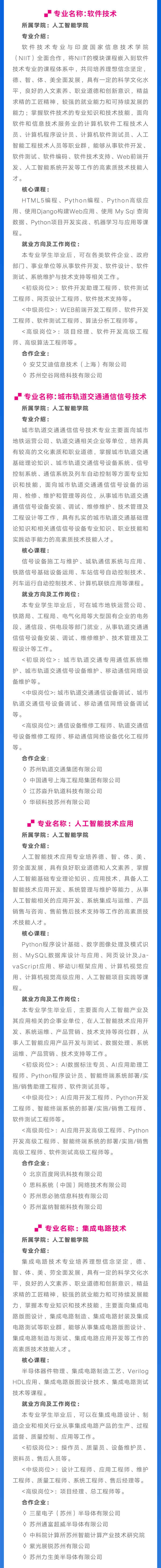 蘇州工業(yè)園區(qū)職業(yè)技術(shù)學(xué)院人工智能2_02.png