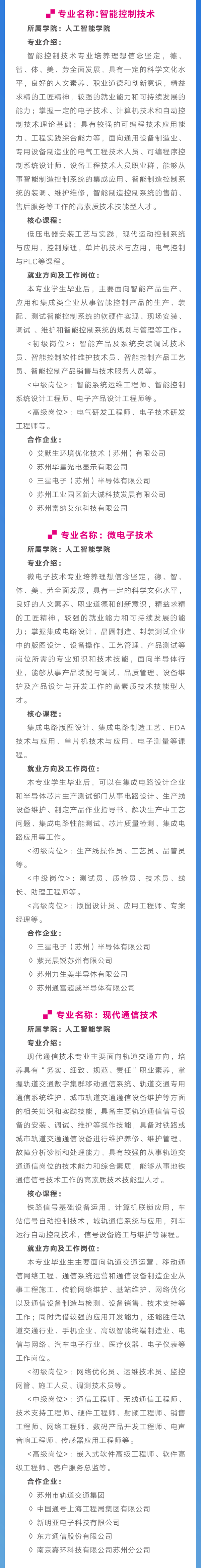 蘇州工業(yè)園區(qū)職業(yè)技術(shù)學(xué)院人工智能3_01.png