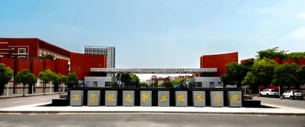 江蘇航運(yùn)職業(yè)技術(shù)學(xué)院.webp_副本.jpg