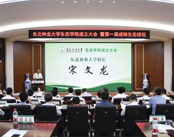 服務(wù)生態(tài)文明！東北林業(yè)大學(xué)成立生態(tài)學(xué)院2.jpg
