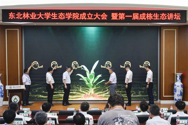 服務(wù)生態(tài)文明！東北林業(yè)大學(xué)成立生態(tài)學(xué)院3.jpg