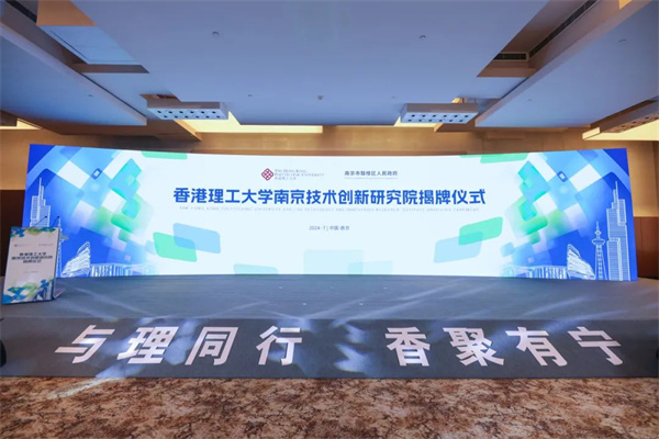 香港知名高校新設(shè)研究院，落戶南京！.jpg