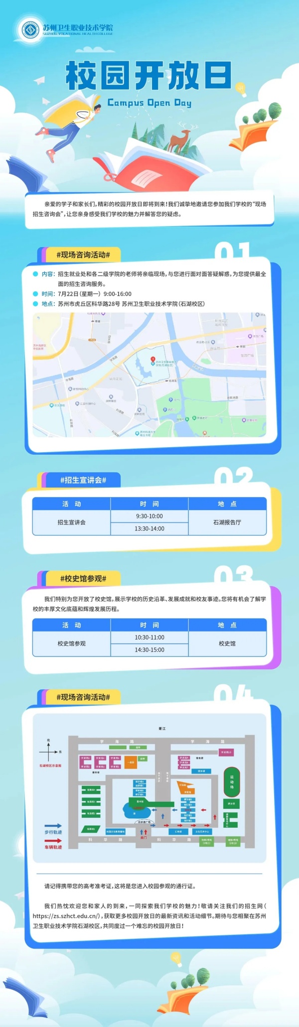 蘇州衛(wèi)生職業(yè)技術學院.webp_副本.jpg