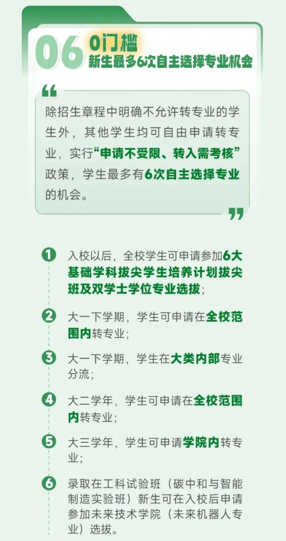 被錄取到不滿(mǎn)意的專(zhuān)業(yè)還能換嗎？附多所高校2024年轉(zhuǎn)專(zhuān)業(yè)新規(guī)！.webp_副本.jpg