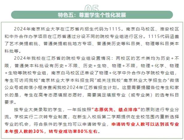 被錄取到不滿(mǎn)意的專(zhuān)業(yè)還能換嗎？附多所高校2024年轉(zhuǎn)專(zhuān)業(yè)新規(guī)！2.jpg