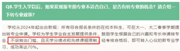 被錄取到不滿(mǎn)意的專(zhuān)業(yè)還能換嗎？附多所高校2024年轉(zhuǎn)專(zhuān)業(yè)新規(guī)！6.jpg