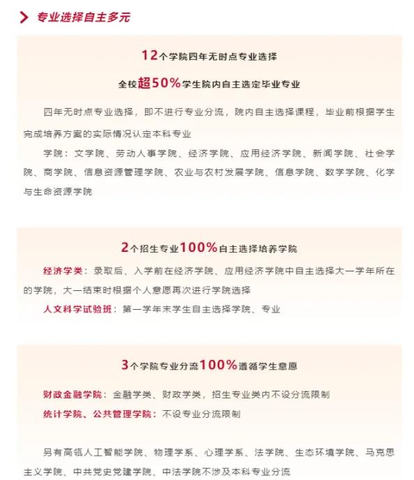 被錄取到不滿(mǎn)意的專(zhuān)業(yè)還能換嗎？附多所高校2024年轉(zhuǎn)專(zhuān)業(yè)新規(guī)！7.jpg