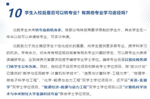 被錄取到不滿(mǎn)意的專(zhuān)業(yè)還能換嗎？附多所高校2024年轉(zhuǎn)專(zhuān)業(yè)新規(guī)！8.jpg