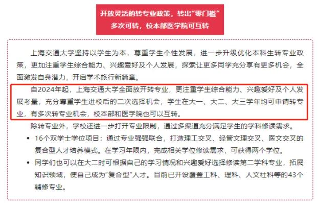 被錄取到不滿(mǎn)意的專(zhuān)業(yè)還能換嗎？附多所高校2024年轉(zhuǎn)專(zhuān)業(yè)新規(guī)！13.jpg
