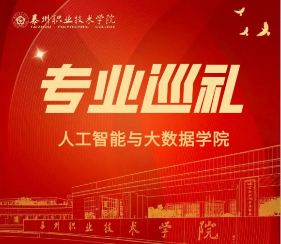 泰州職業(yè)技術(shù)學院.webp_副本.jpg