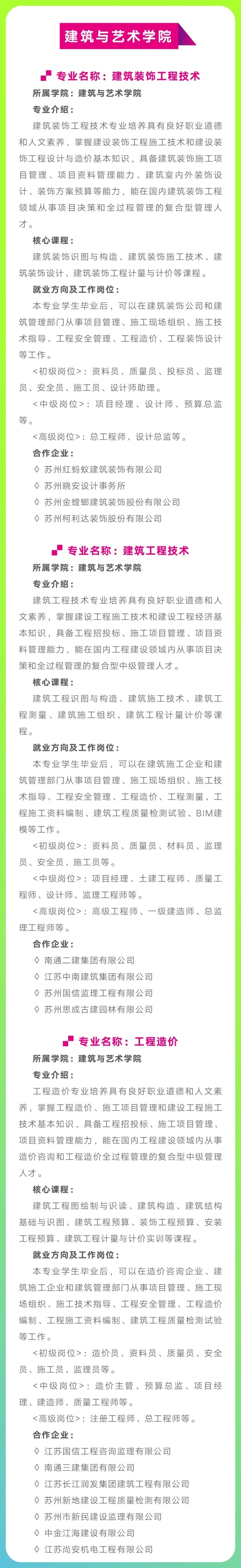 蘇州工業(yè)園區(qū)職業(yè)技術(shù)學(xué)院建筑與藝術(shù)學(xué)院專業(yè)簡(jiǎn)介1.webp_副本.jpg