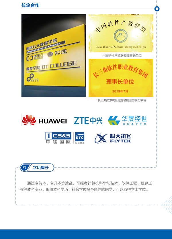 常州信息職業(yè)技術(shù)學(xué)院大數(shù)據(jù)技術(shù)專業(yè)介紹_05.png