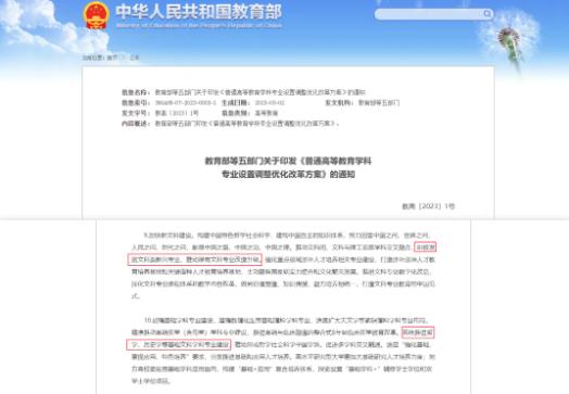 南京航空航天大學(xué)文科學(xué)部，撤銷！6.jpg