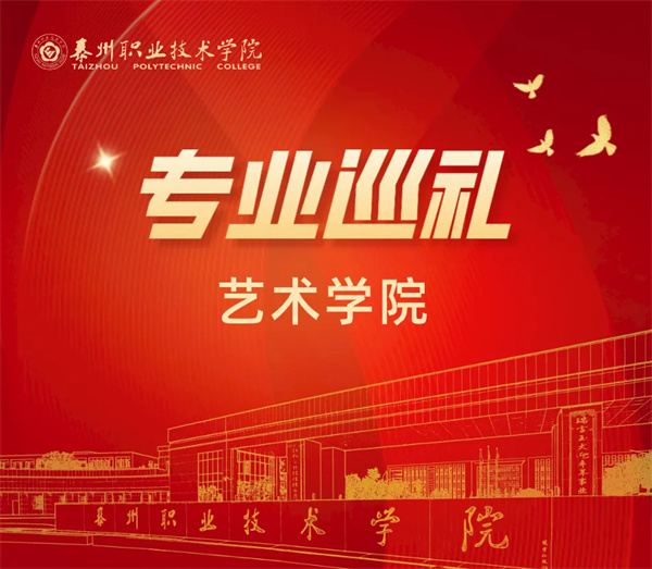 泰州職業(yè)技術(shù)學(xué)院.jpg