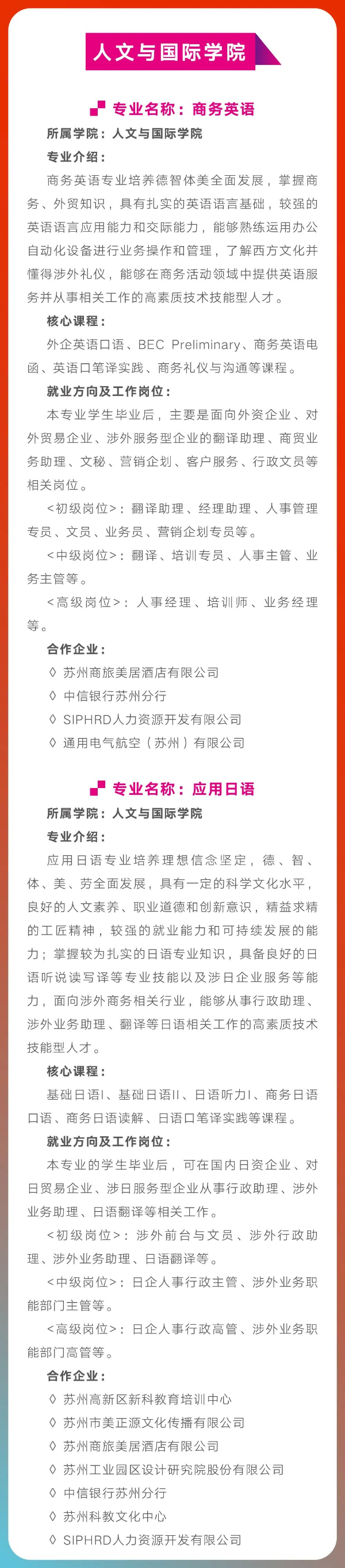 人文與國際學院專業(yè)簡介10.jpg