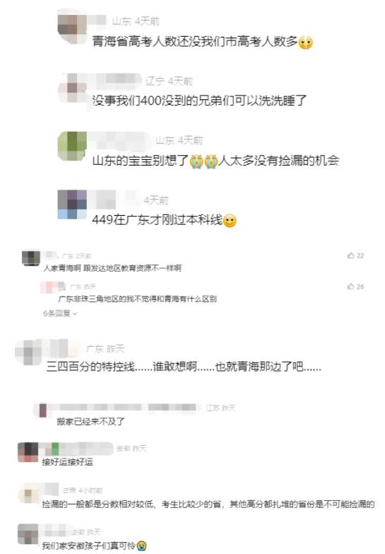 553分上北大？2024年第一批撿漏王誕生8.jpg