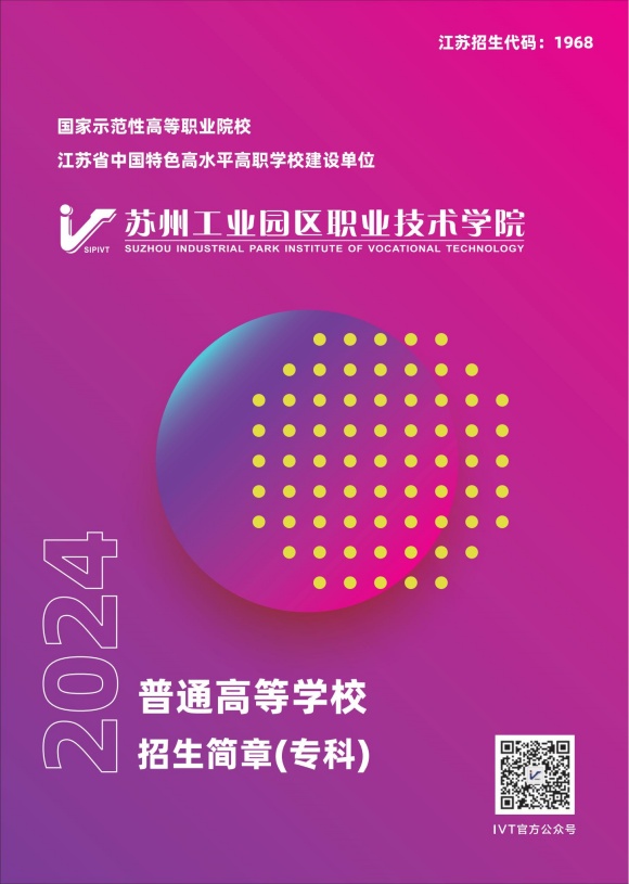 蘇州工業(yè)園區(qū)職業(yè)技術學院_00_副本.jpg