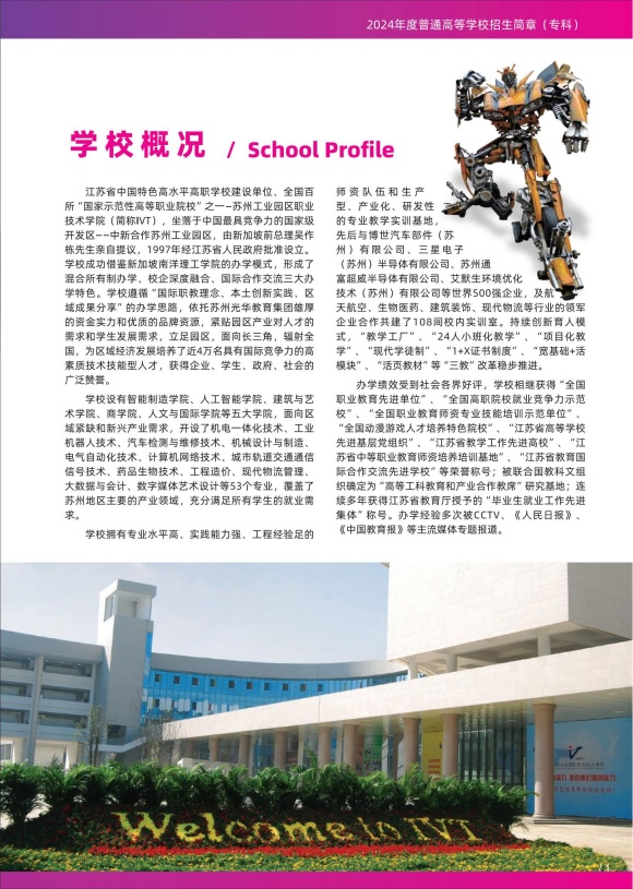 蘇州工業(yè)園區(qū)職業(yè)技術學院_02_副本.jpg
