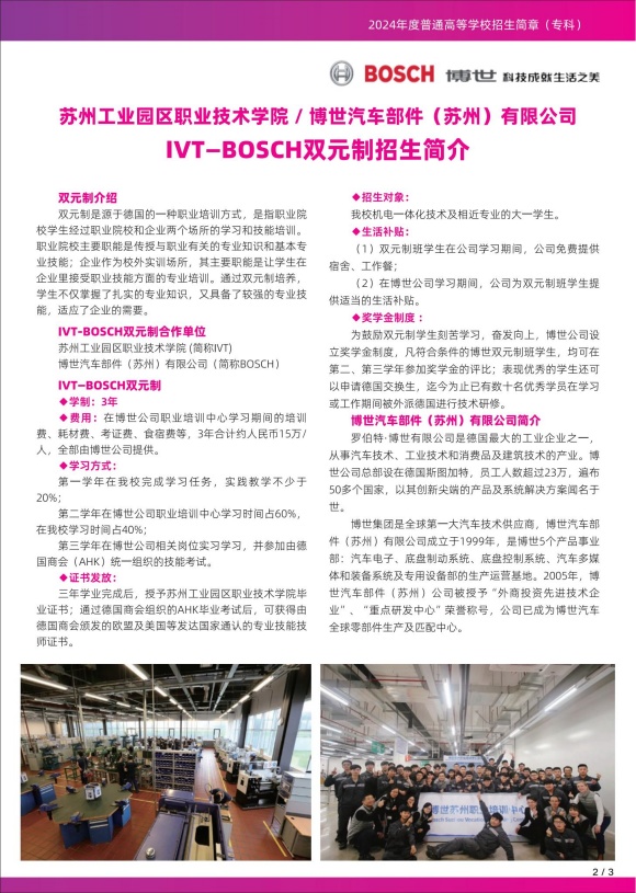 蘇州工業(yè)園區(qū)職業(yè)技術學院_04_副本.jpg