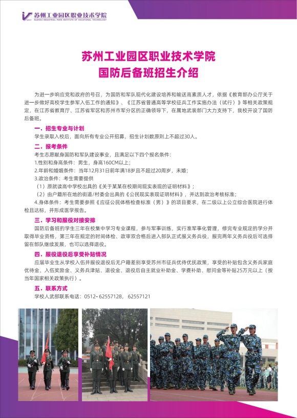 蘇州工業(yè)園區(qū)職業(yè)技術學院_05_副本.jpg