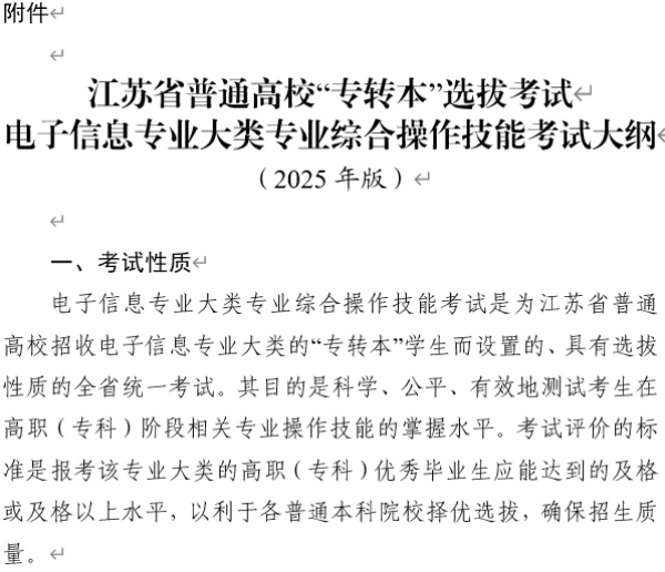 江蘇省教育廳通知！這項(xiàng)考試變?yōu)榧埞P形式！1.jpg