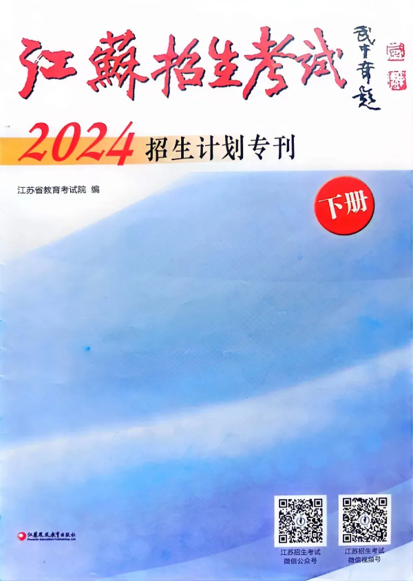 2024江蘇省招生_江南影視藝術(shù)職業(yè)學(xué)院zy填報(bào)指南20 (10).jpg