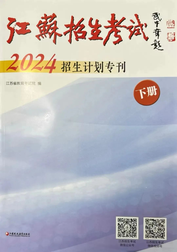 【招生專(zhuān)欄】南京機(jī)電職業(yè)技術(shù)學(xué)院 2024年江蘇高考招生指南12.jpg