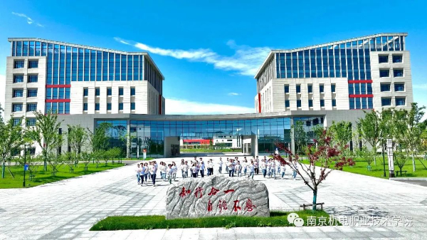 【招生專(zhuān)欄】南京機(jī)電職業(yè)技術(shù)學(xué)院 2024年江蘇高考招生指南15.jpg