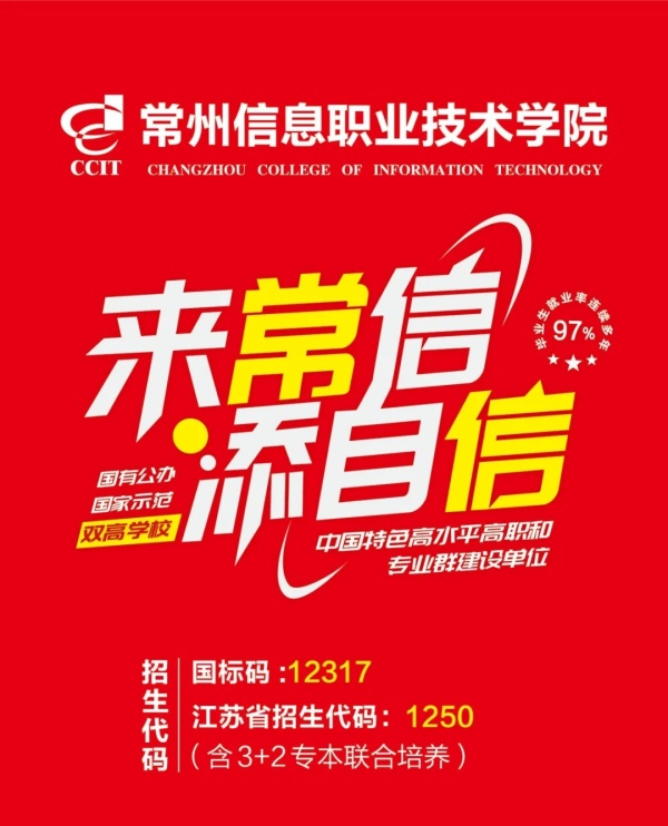 常州信息職業(yè)技術(shù)學(xué)院.webp_副本.jpg