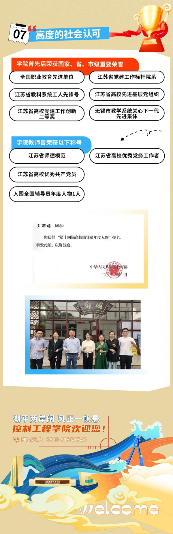 無錫職業(yè)技術(shù)學(xué)院控制工程學(xué)院_03_副本_03.png