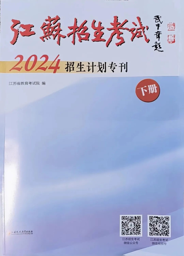 2024年無錫科技職業(yè)學(xué)院江蘇省zy填報索引3 (12).jpg