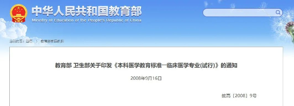 _教育部考察！985醫(yī)學(xué)院，要來了？31.jpg