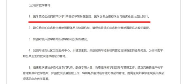 _教育部考察！985醫(yī)學(xué)院，要來了？32.jpg