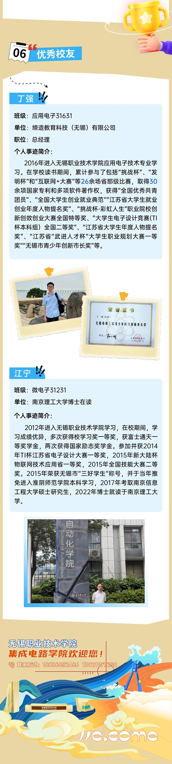 無錫職業(yè)技術(shù)學(xué)院集成電路學(xué)院_03.png