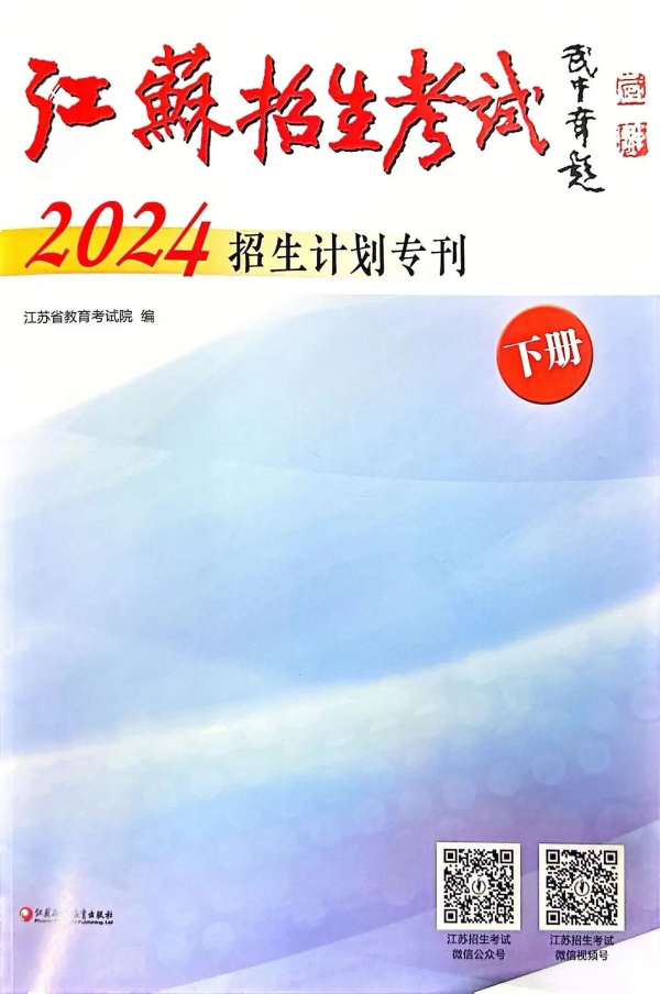 蘇州農(nóng)業(yè)職業(yè)技術(shù)學(xué)院2024年高考zy填報(bào)指南(江蘇省)10 (1).jpg
